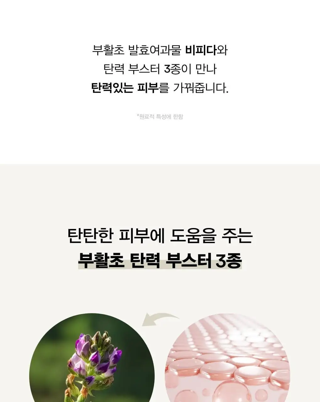 [화잘먹세럼] 아비브 부활초 비피다 세럼 퍼밍 드롭 50ml 더블 기획 상세페이지 20
